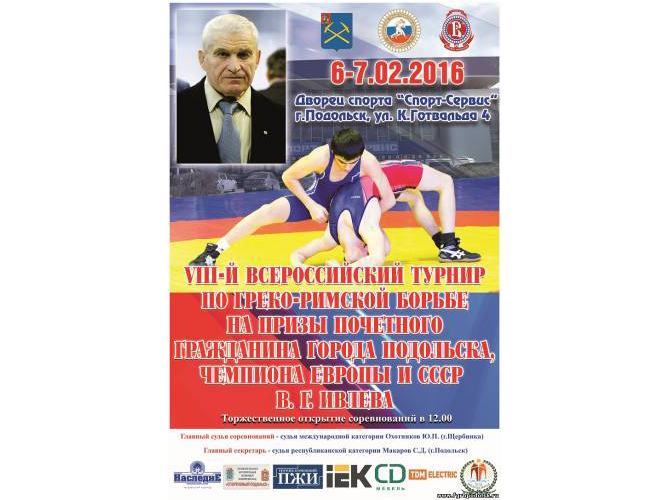 ИТОГИ ВСЕРОССИЙСКОГО ТУРНИРА ПО ГРЕКО-РИМСКОЙ БОРЬБЕ НА ПРИЗЫ ЧЕМПИОНА ЕВРОПЫ В.Г.ИВЛЕВА.